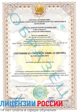 Образец сертификата соответствия аудитора Образец сертификата соответствия аудитора №ST.RU.EXP.00014299-3 Орлов Сертификат ISO 14001